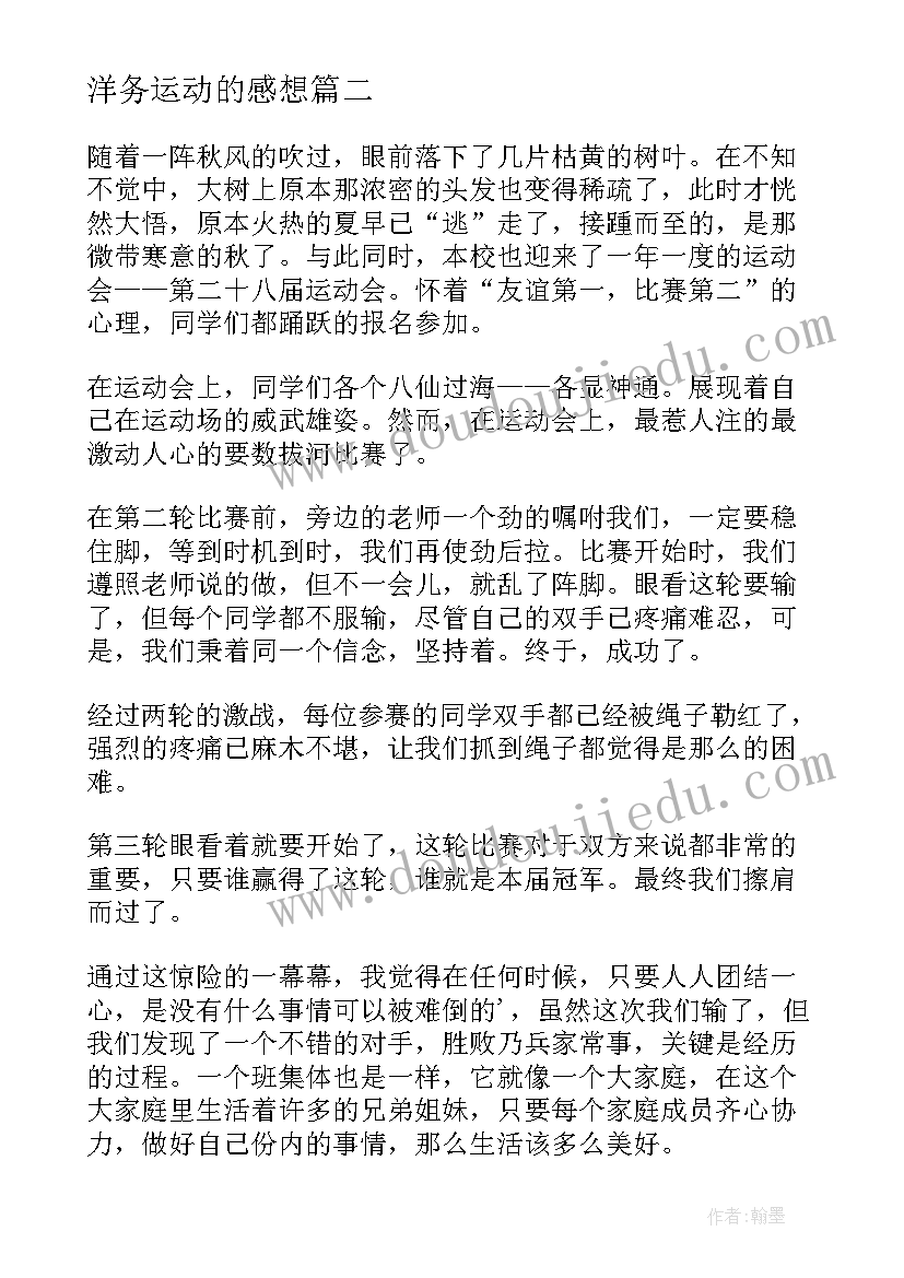 最新洋务运动的感想 五四运动心得体会感想(模板12篇)