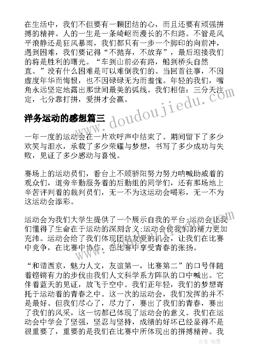 最新洋务运动的感想 五四运动心得体会感想(模板12篇)