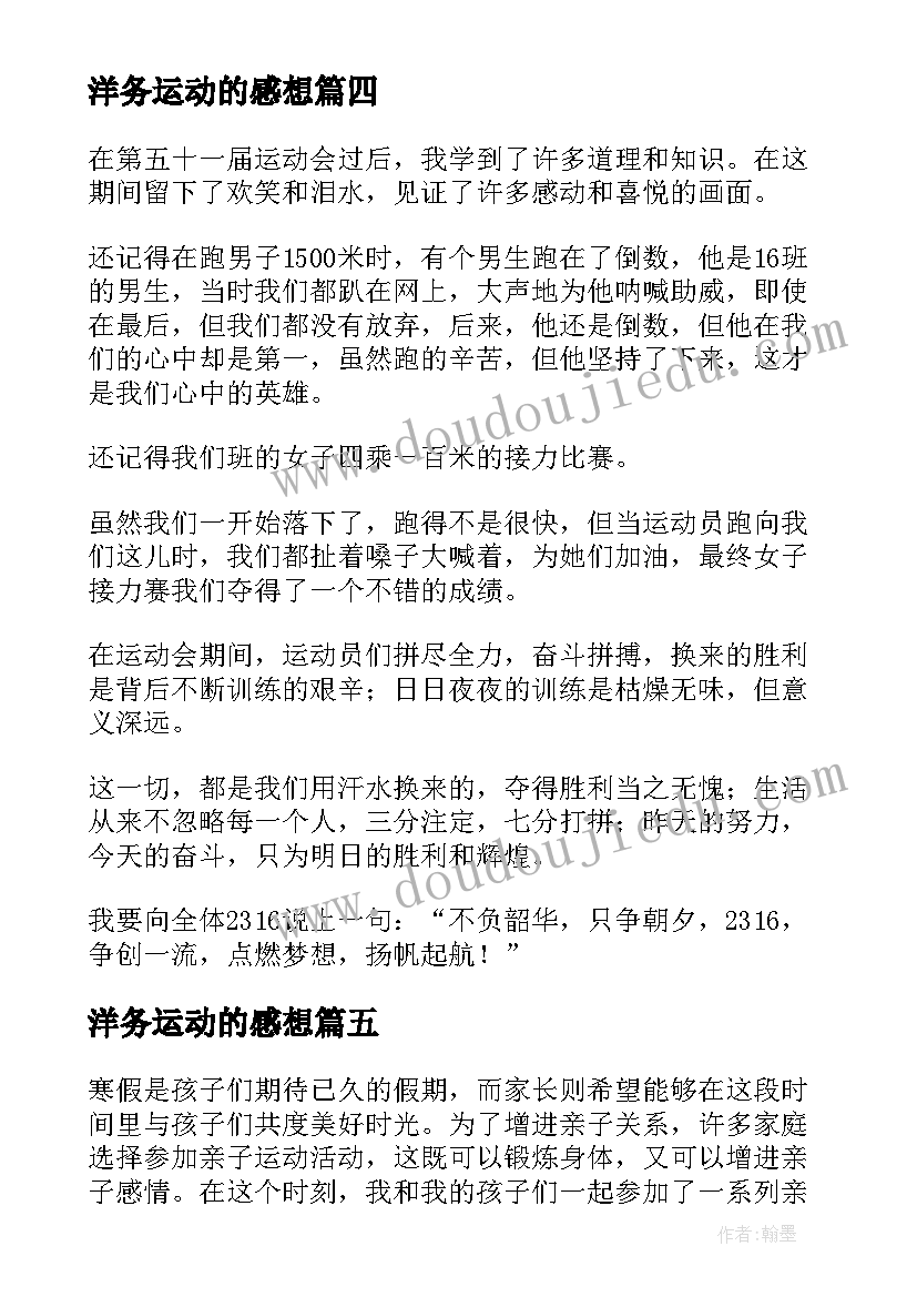 最新洋务运动的感想 五四运动心得体会感想(模板12篇)