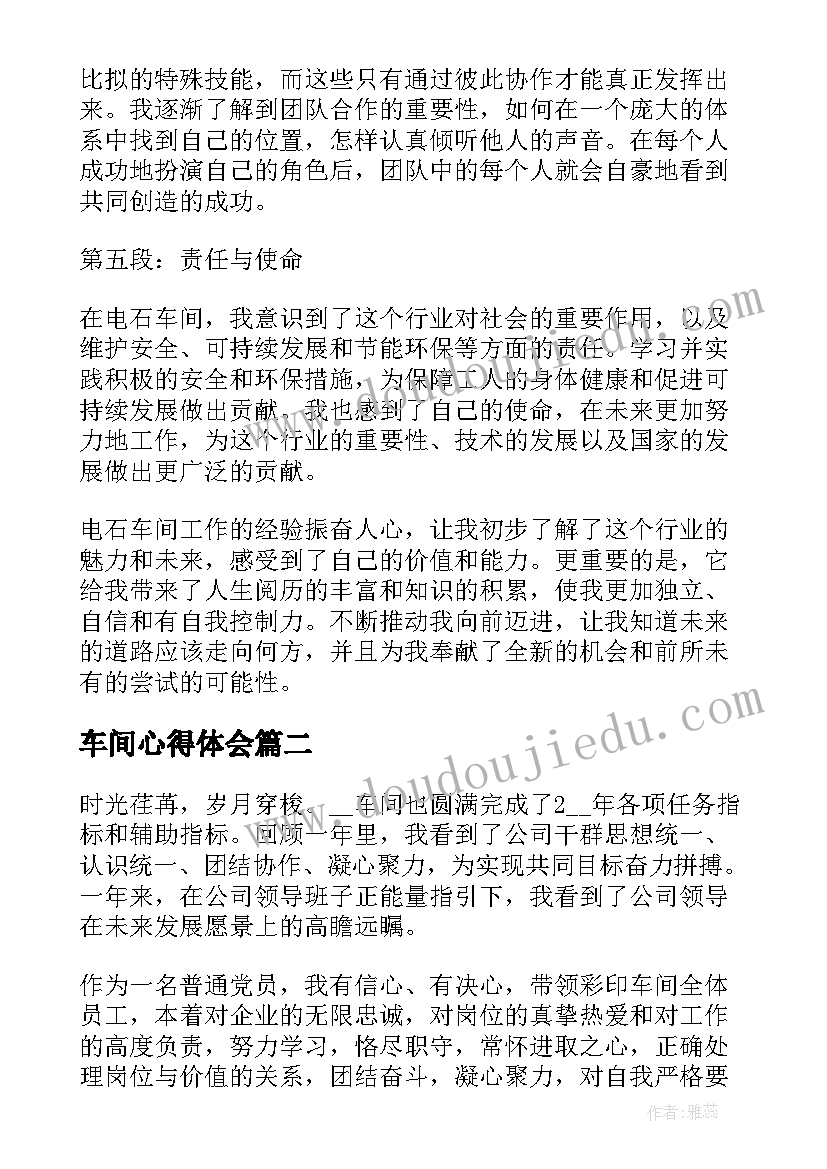 2023年车间心得体会 电石车间工作心得体会(汇总15篇)