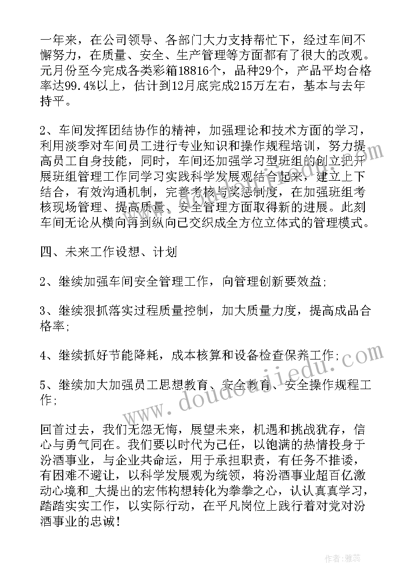 2023年车间心得体会 电石车间工作心得体会(汇总15篇)