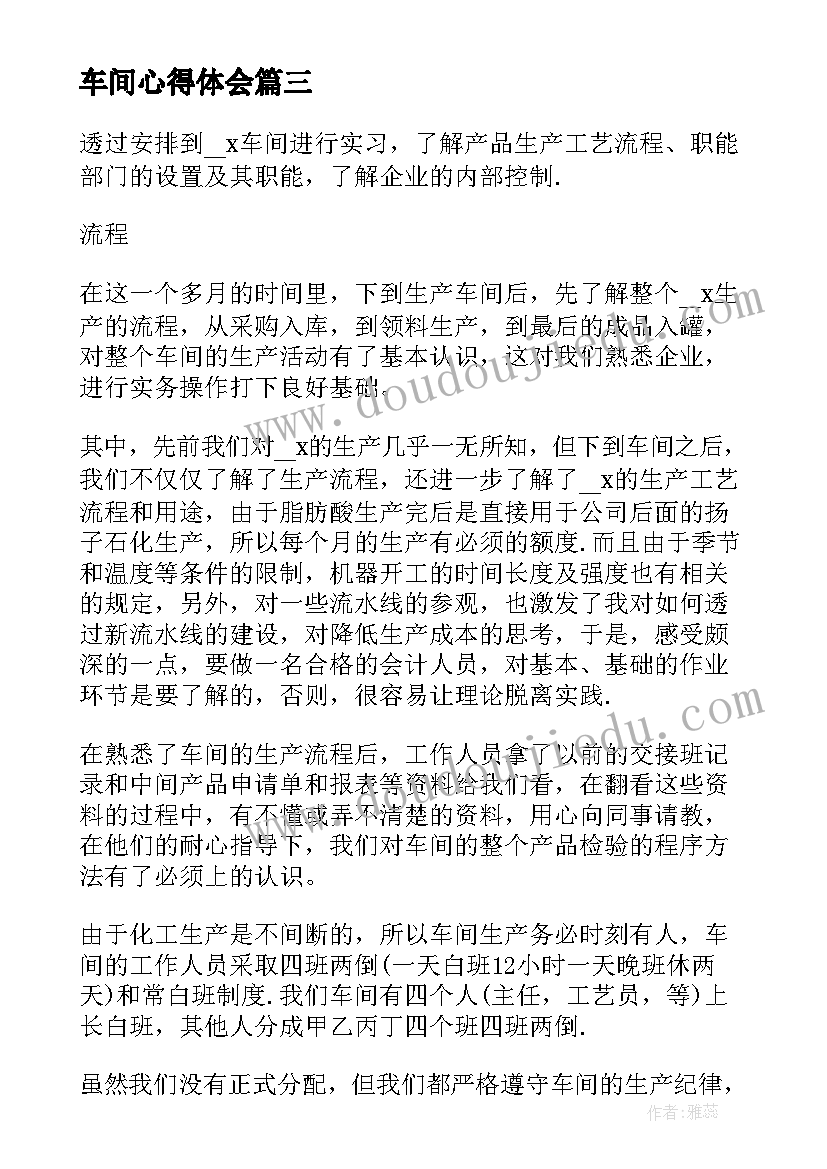 2023年车间心得体会 电石车间工作心得体会(汇总15篇)