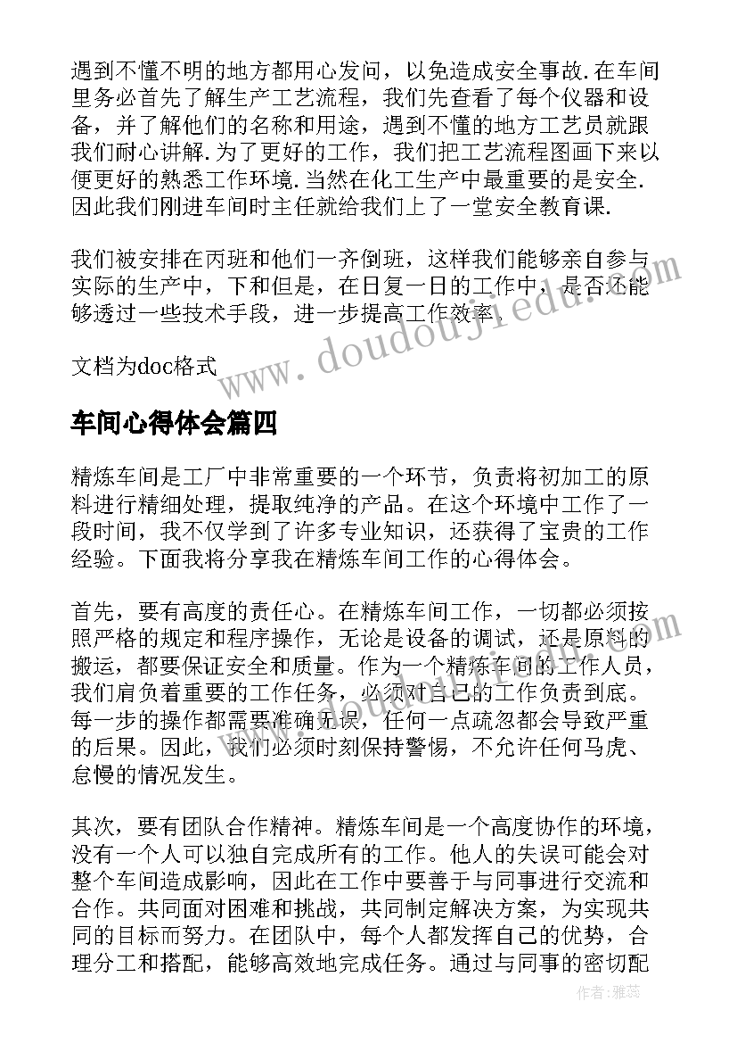 2023年车间心得体会 电石车间工作心得体会(汇总15篇)