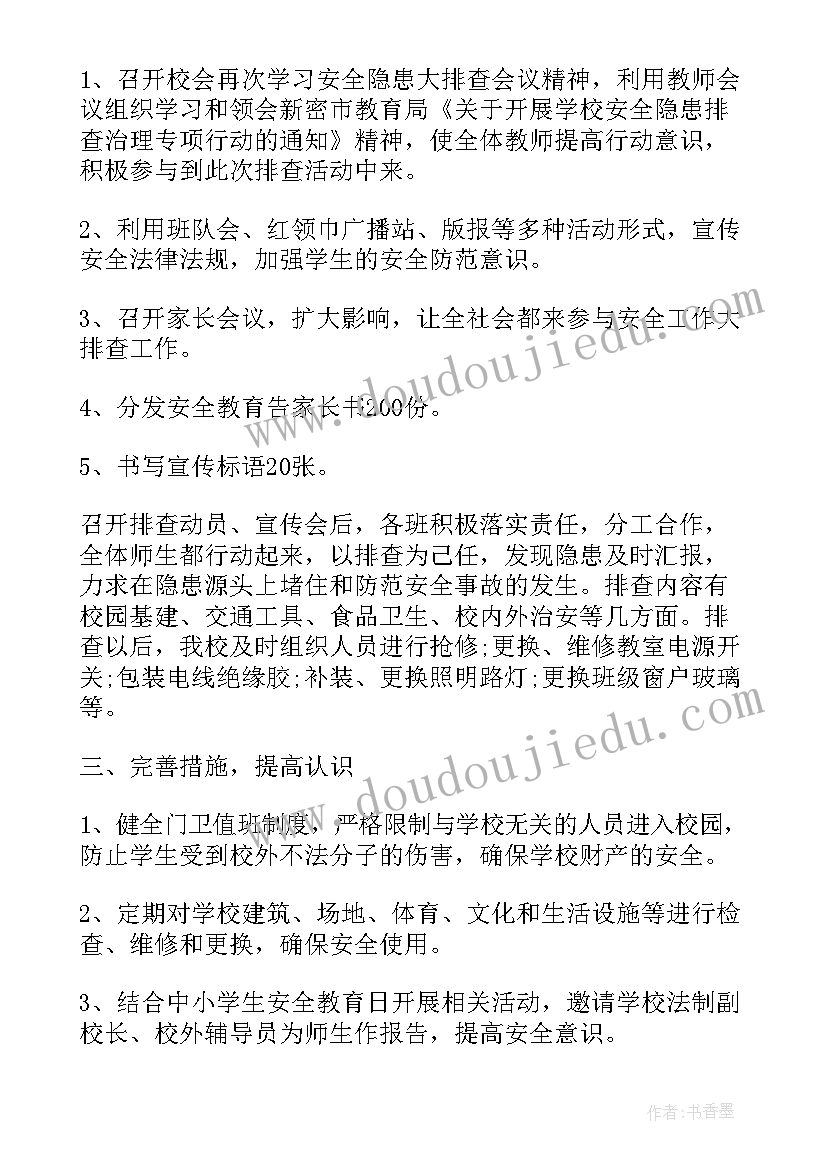 2023年学校食品安全隐患排查自查工作汇报 学校安全隐患排查情况报告(大全13篇)