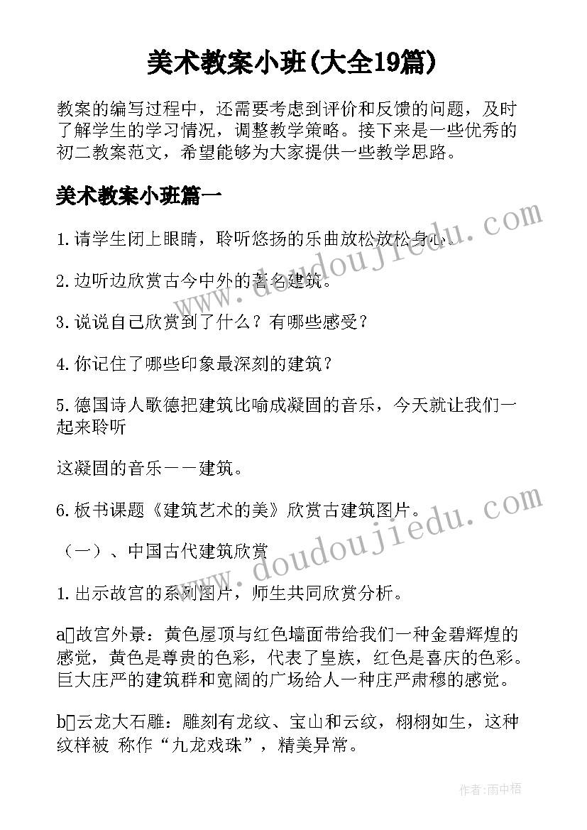 美术教案小班(大全19篇)