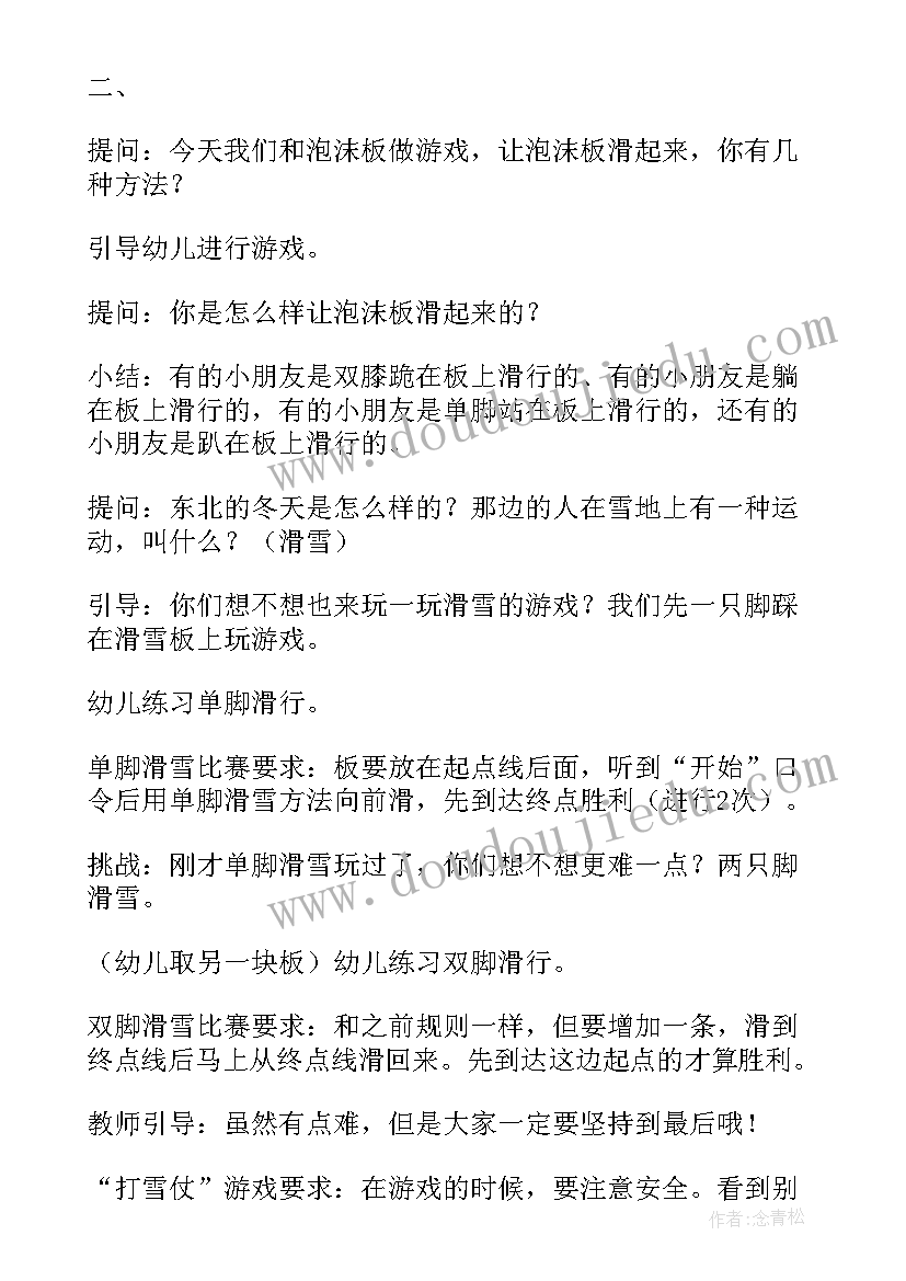 最新幼儿园运动活动教案跑(优质15篇)