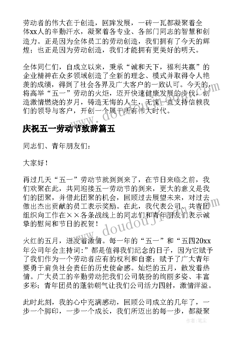 庆祝五一劳动节致辞 欢庆五一劳动节致辞文本参考(模板8篇)