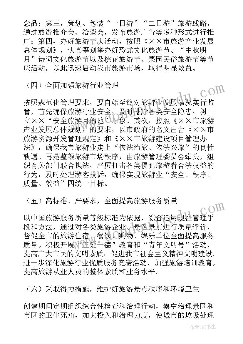 最新活动方案实施要求 活动实施方案集合(模板12篇)