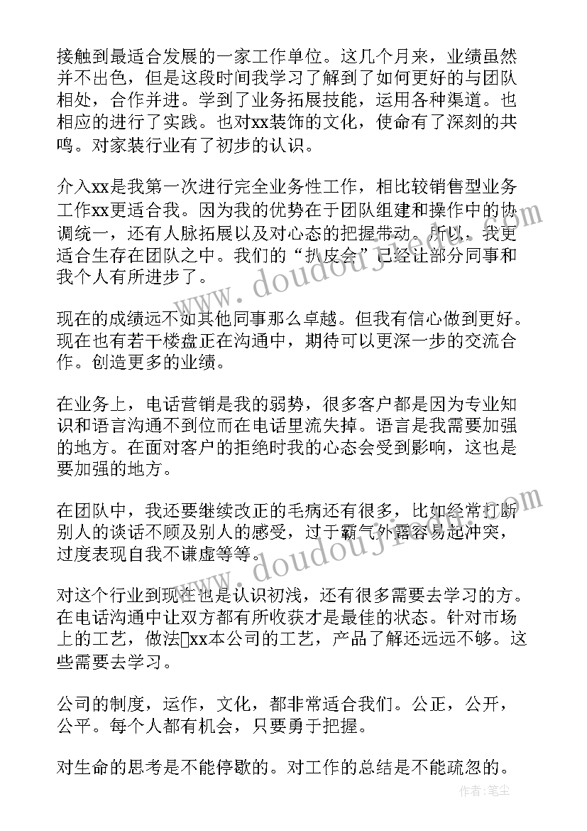 装修业务员个人总结(通用8篇)