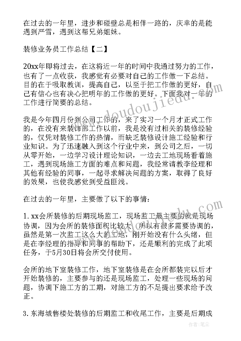 装修业务员个人总结(通用8篇)