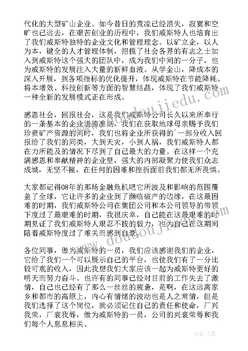 员工演讲稿(汇总9篇)