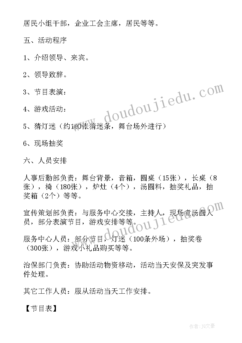 2023年社区闹元宵活动计划(优质12篇)