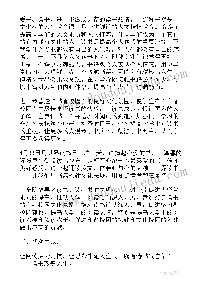 街道世界读书日活动 世界读书日活动策划方案(大全12篇)