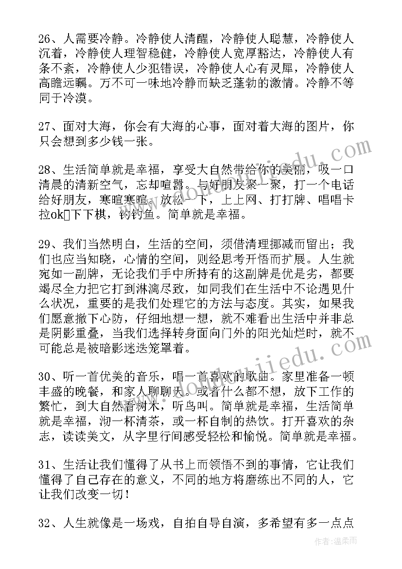 人生生活感悟句子经典语录 生活感悟句子(实用11篇)