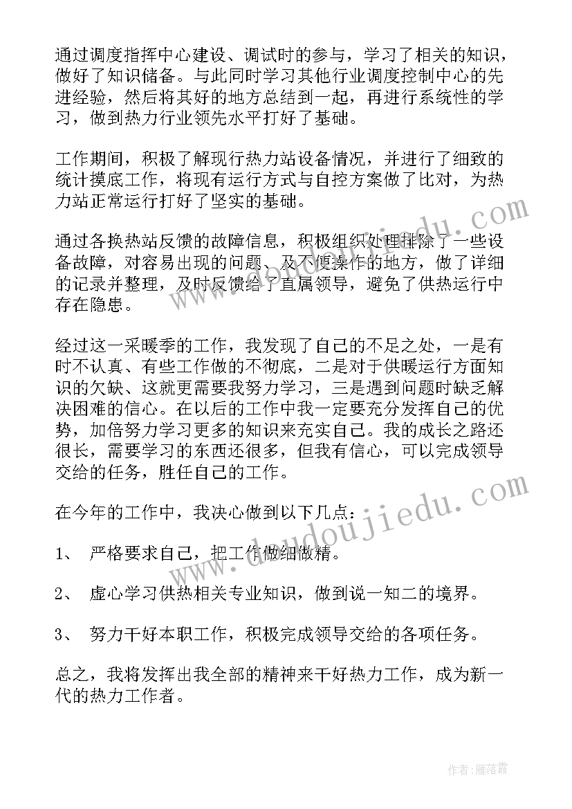 最新供暖个人总结(实用8篇)