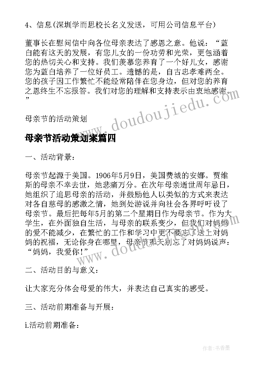 2023年母亲节活动策划案 母亲节活动策划(大全14篇)