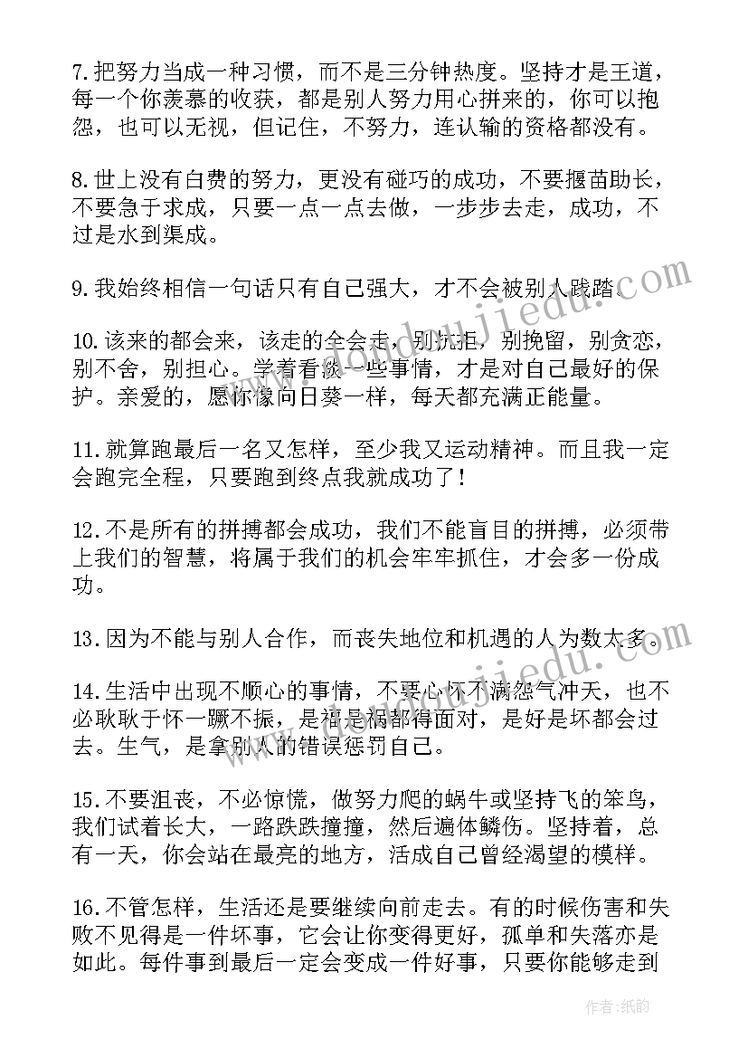 2023年强大的内心经典语录短句 让自己内心强大的励志经典句子(通用5篇)