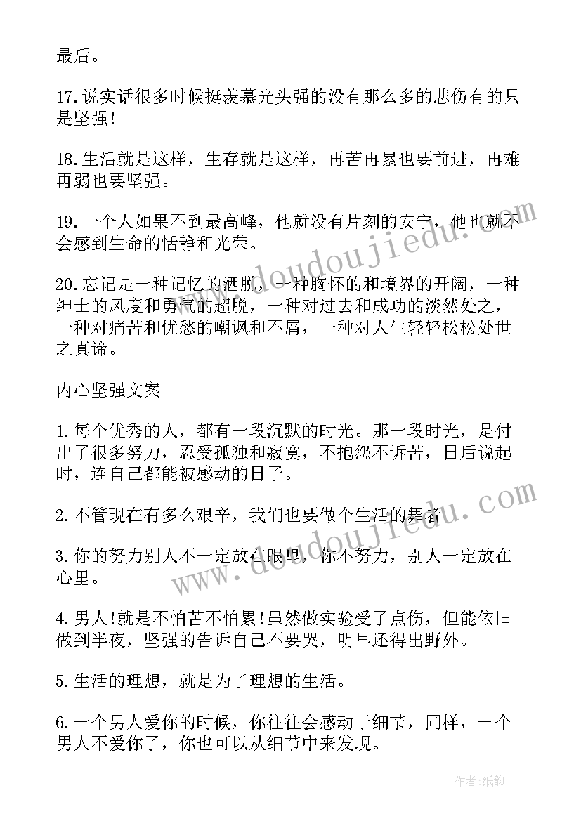 2023年强大的内心经典语录短句 让自己内心强大的励志经典句子(通用5篇)