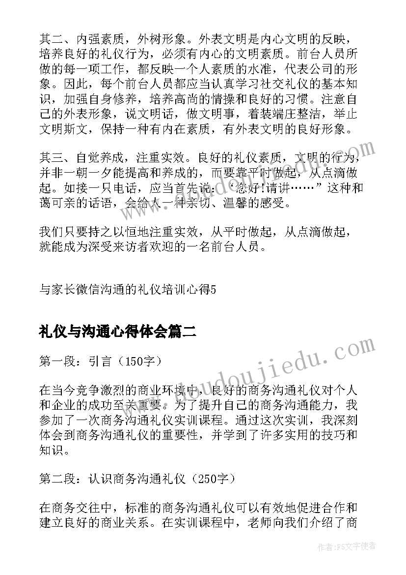 最新礼仪与沟通心得体会 与家长微信沟通的礼仪培训心得(通用14篇)