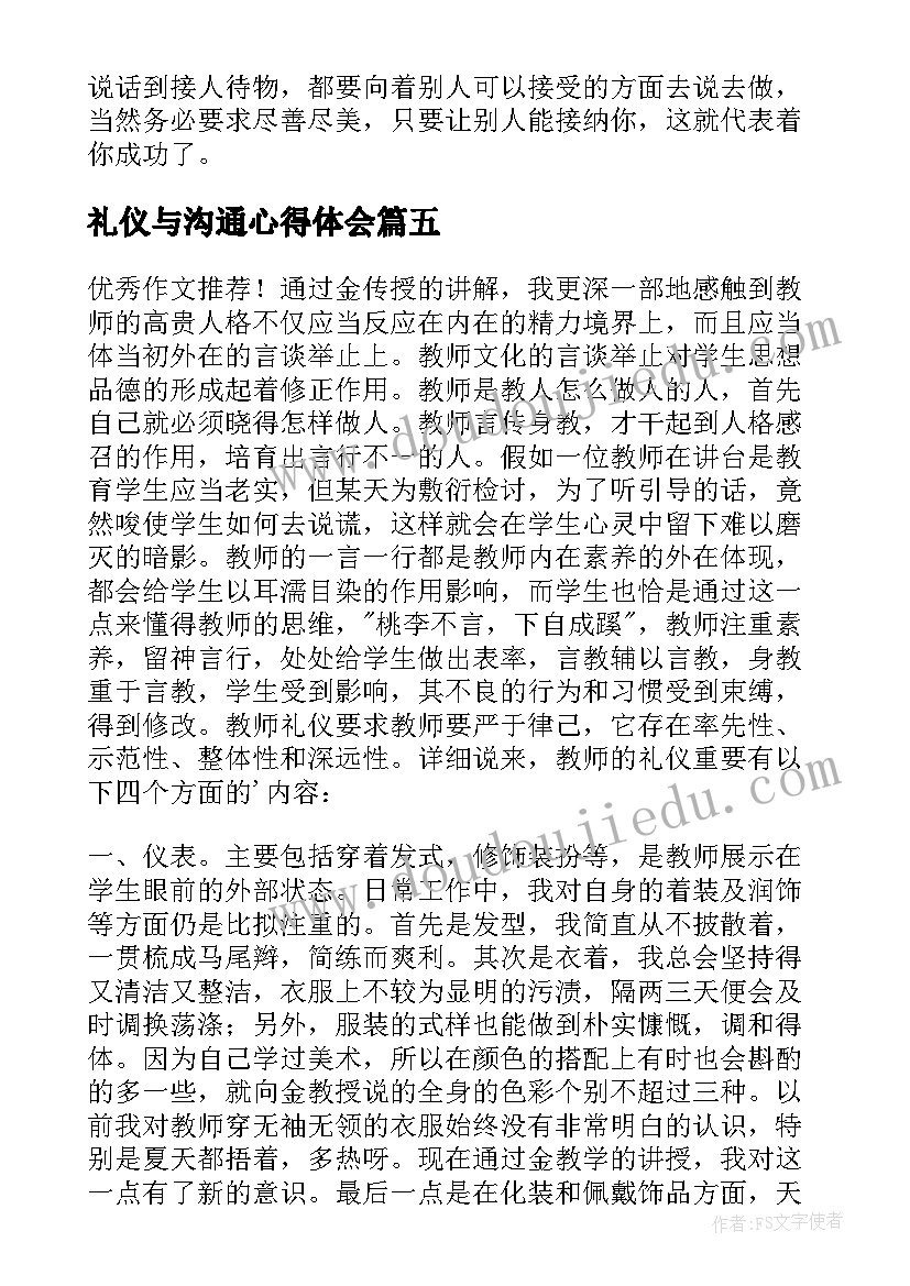 最新礼仪与沟通心得体会 与家长微信沟通的礼仪培训心得(通用14篇)