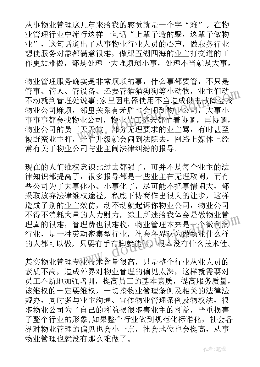 物业大堂述职报告(汇总8篇)