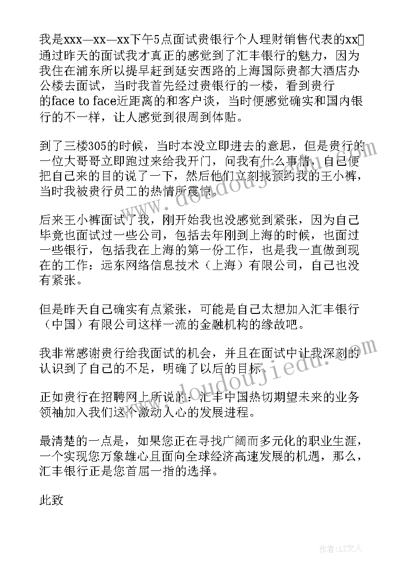 最新面试官的感谢信(实用16篇)