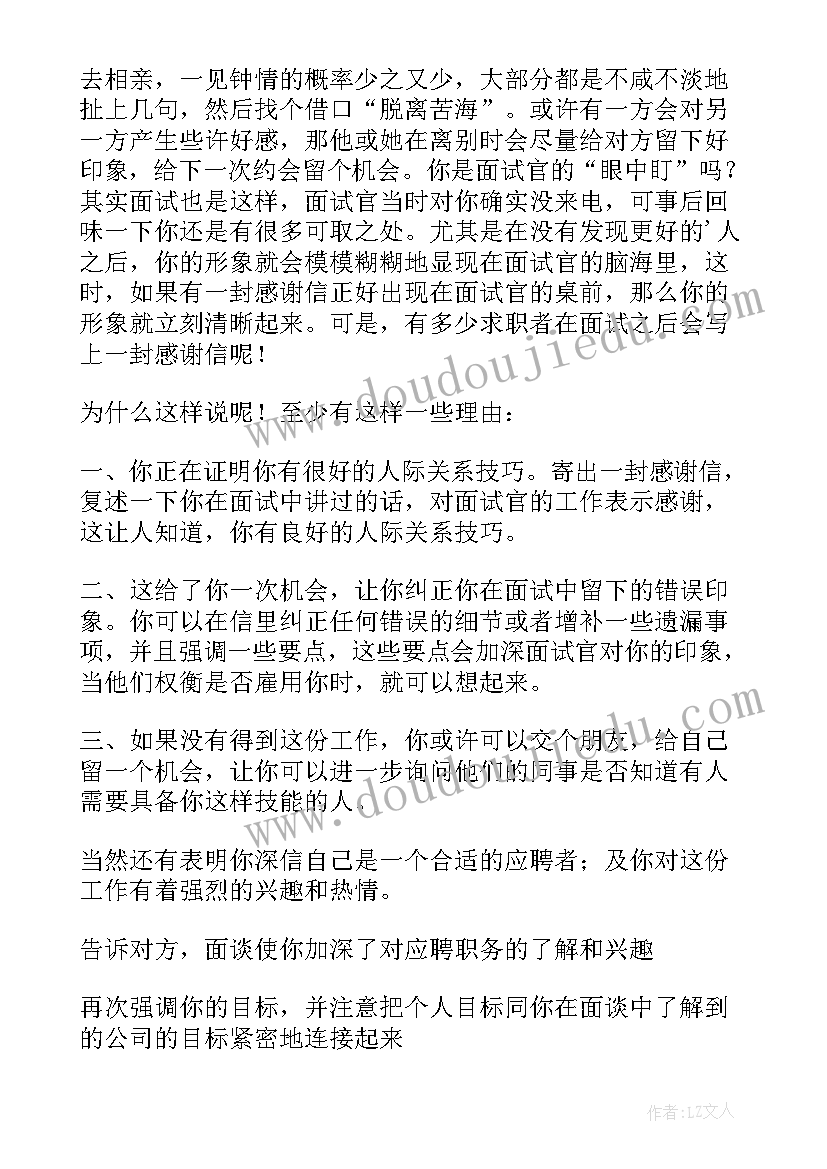 最新面试官的感谢信(实用16篇)