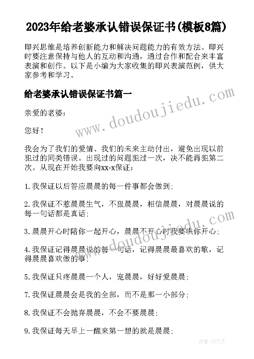 2023年给老婆承认错误保证书(模板8篇)