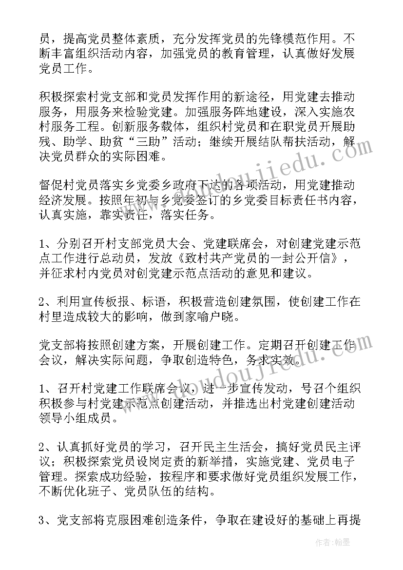 2023年乡村振兴示范村创建汇报片 乡村振兴示范村创建方案(精选8篇)