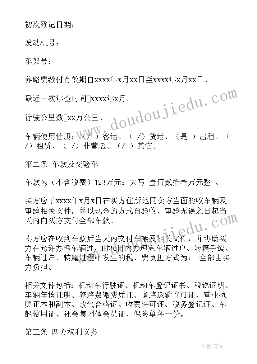 最新买卖二手车协议书(实用10篇)