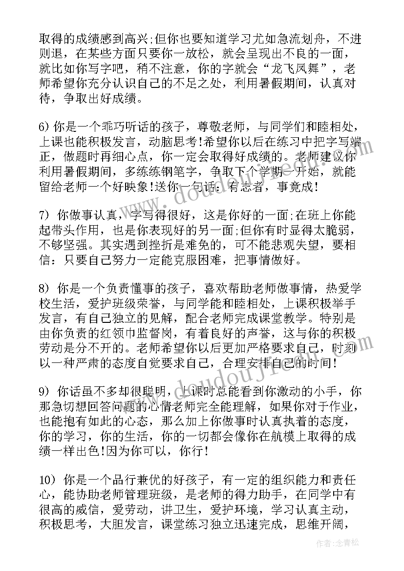 高中期末班主任学生评语(通用15篇)