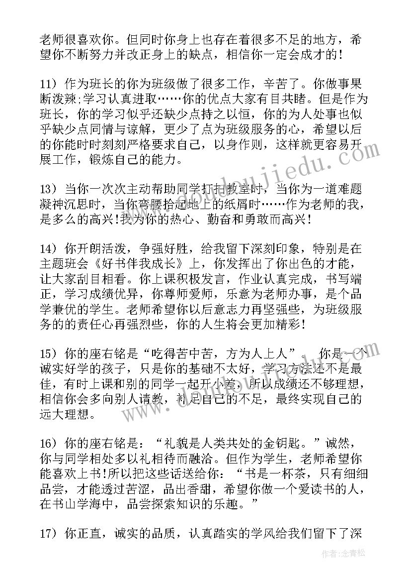 高中期末班主任学生评语(通用15篇)