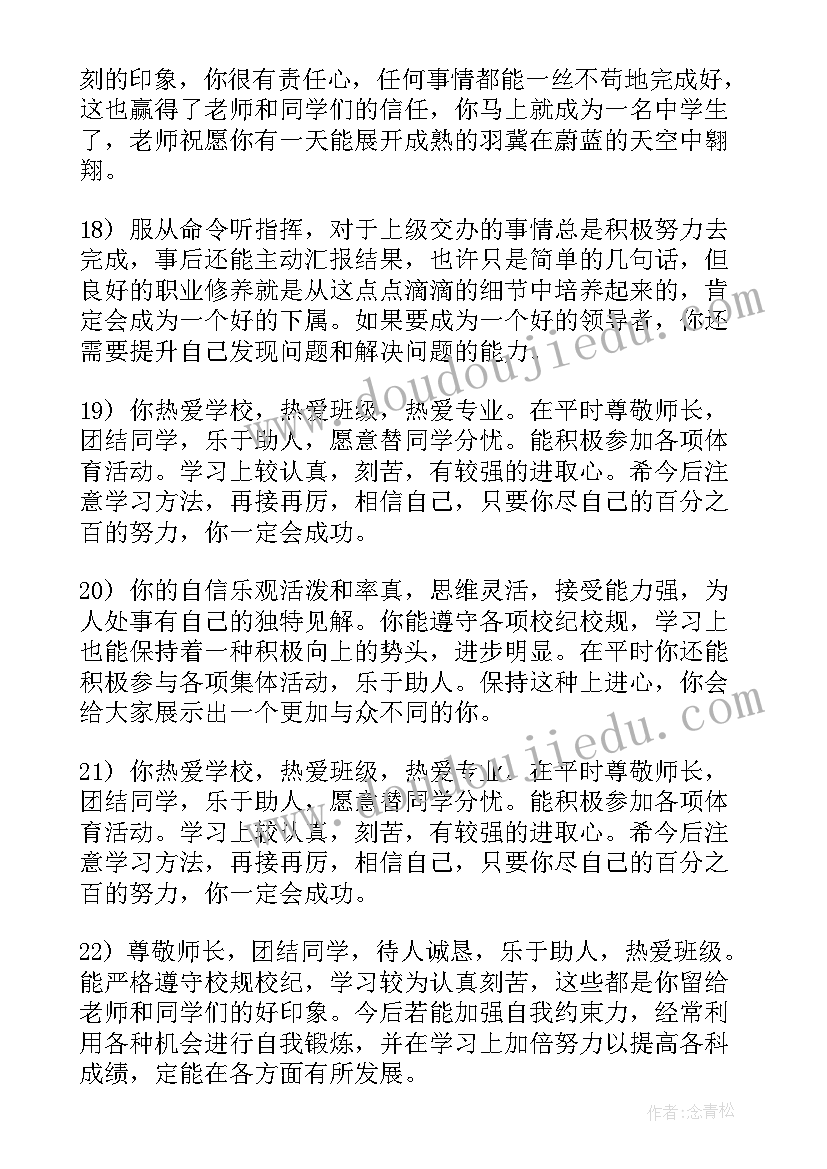 高中期末班主任学生评语(通用15篇)