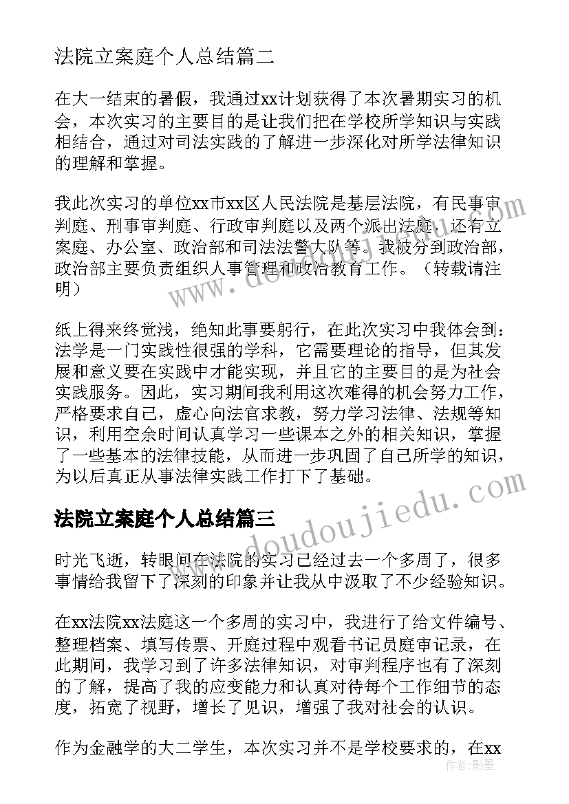 法院立案庭个人总结(实用6篇)