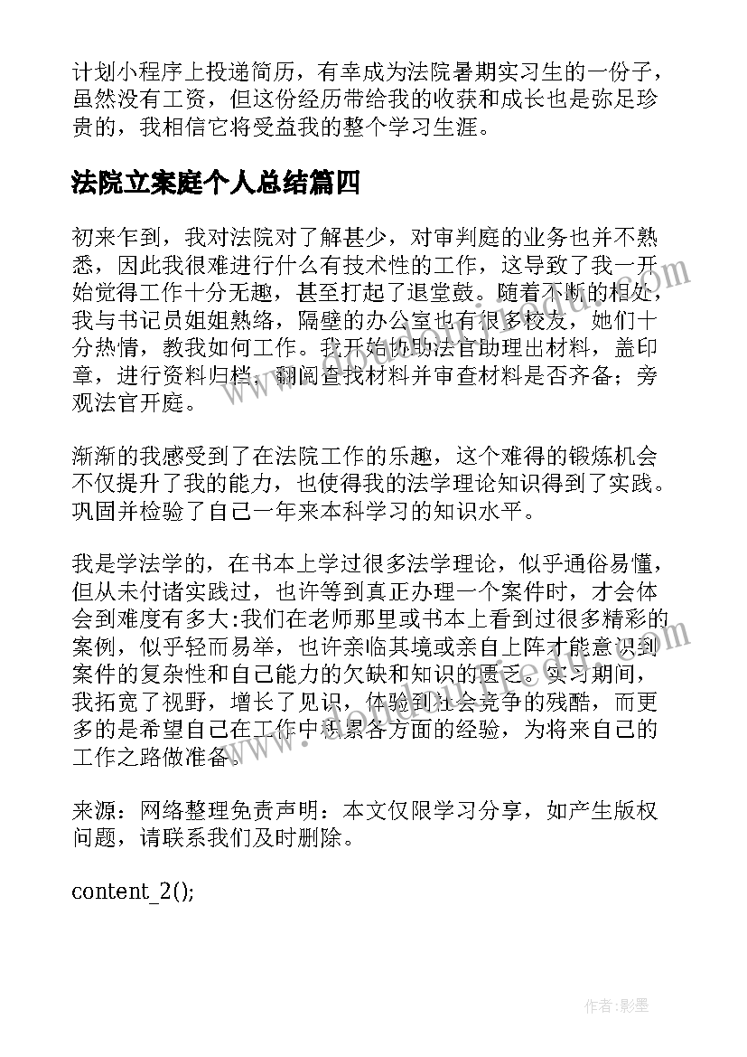 法院立案庭个人总结(实用6篇)