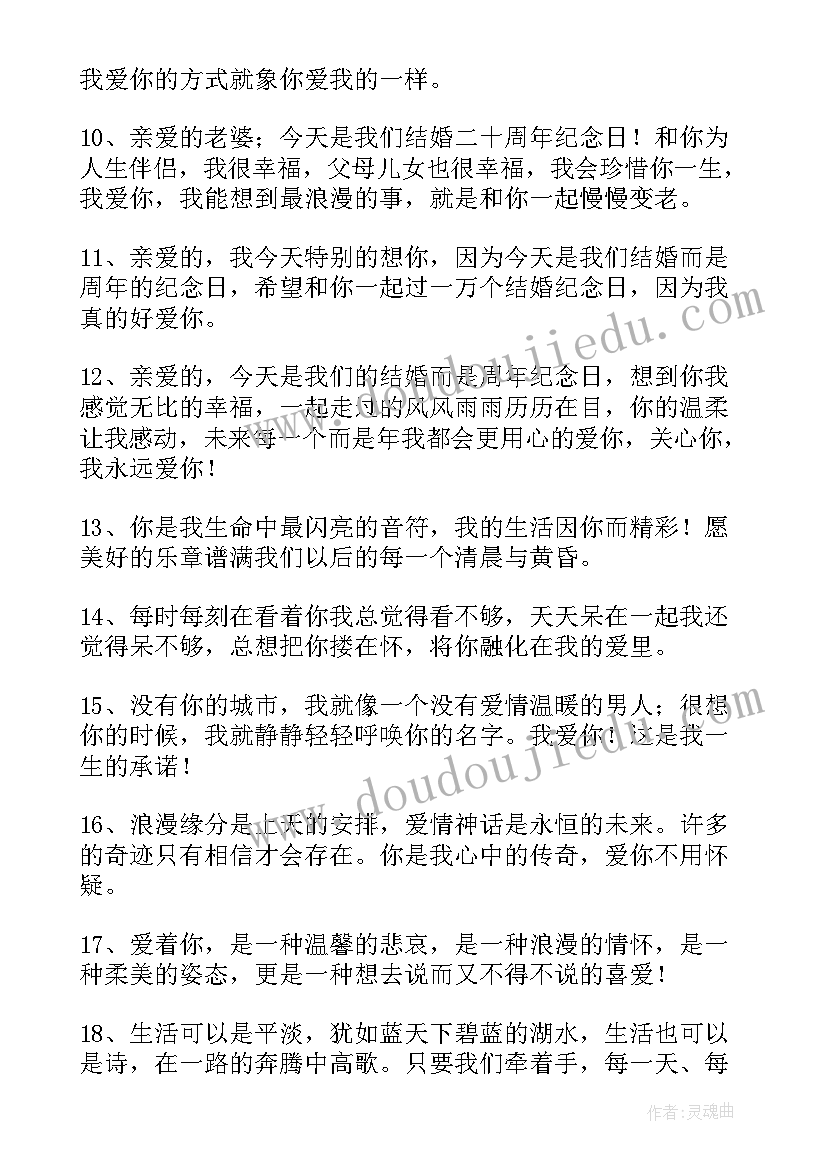 最新二十年结婚纪念日文案 二十年结婚纪念日短信(优秀8篇)