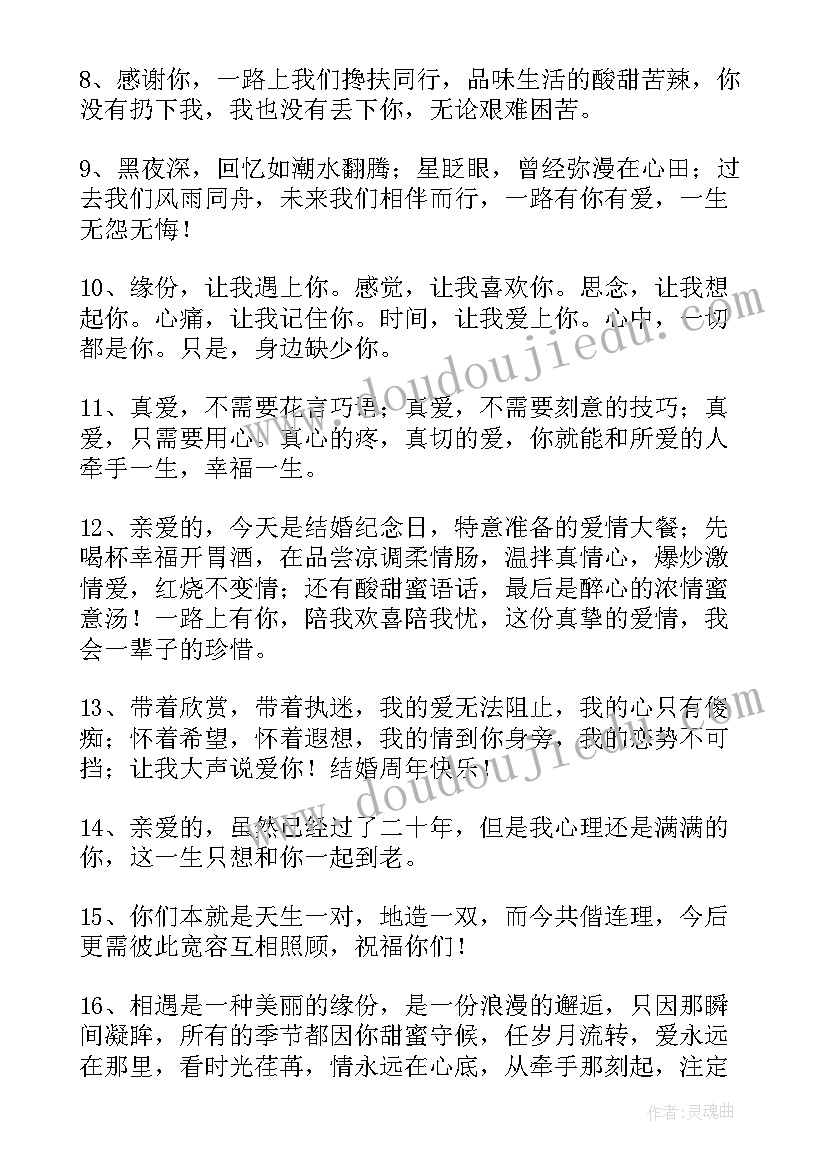 最新二十年结婚纪念日文案 二十年结婚纪念日短信(优秀8篇)