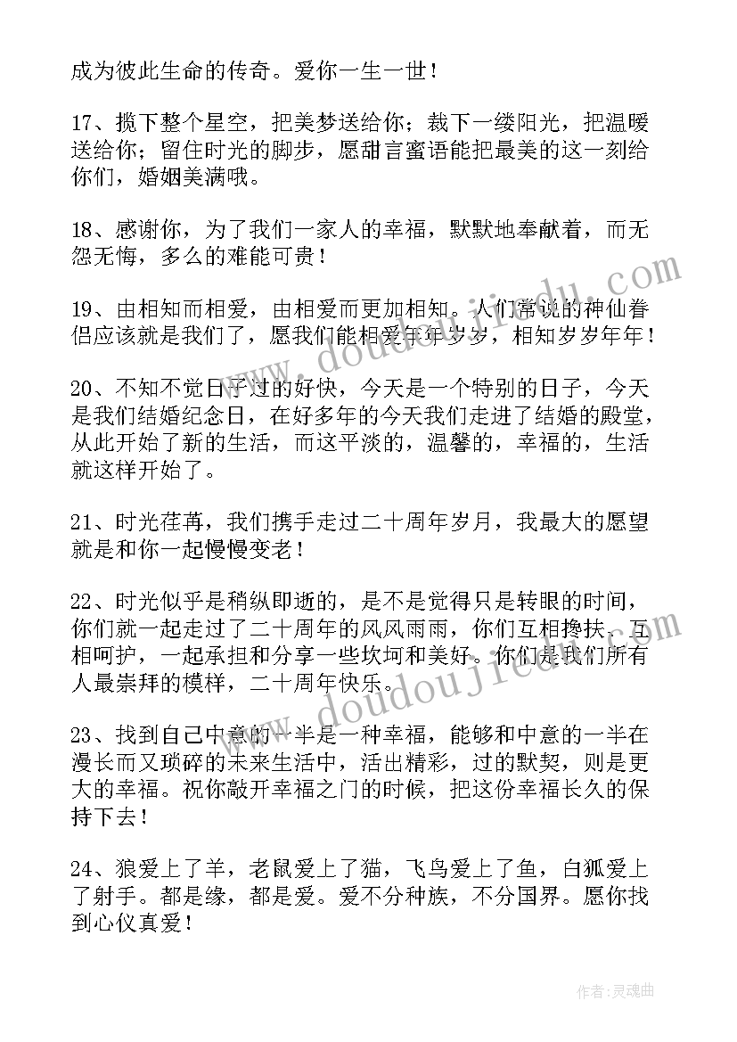 最新二十年结婚纪念日文案 二十年结婚纪念日短信(优秀8篇)