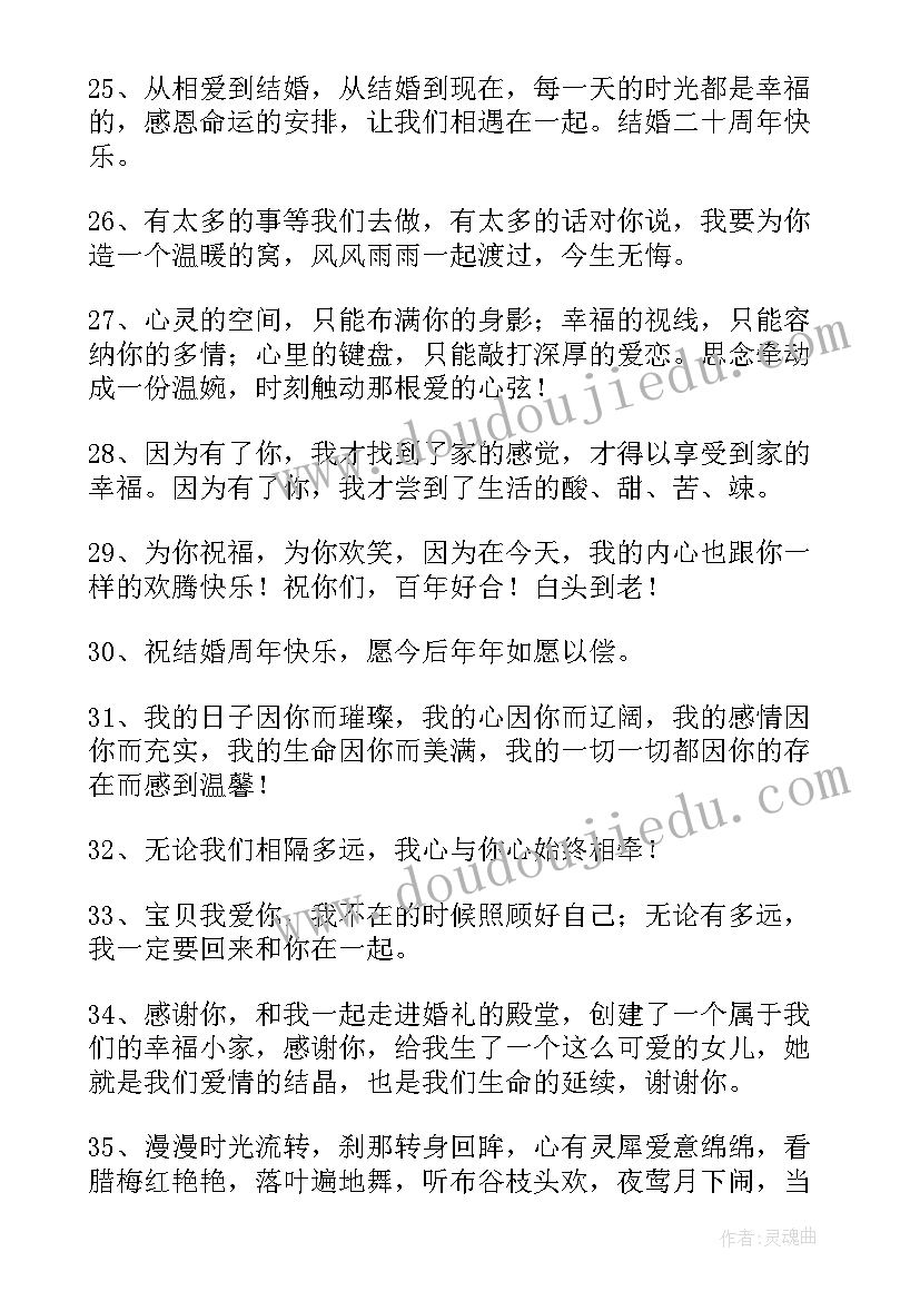 最新二十年结婚纪念日文案 二十年结婚纪念日短信(优秀8篇)