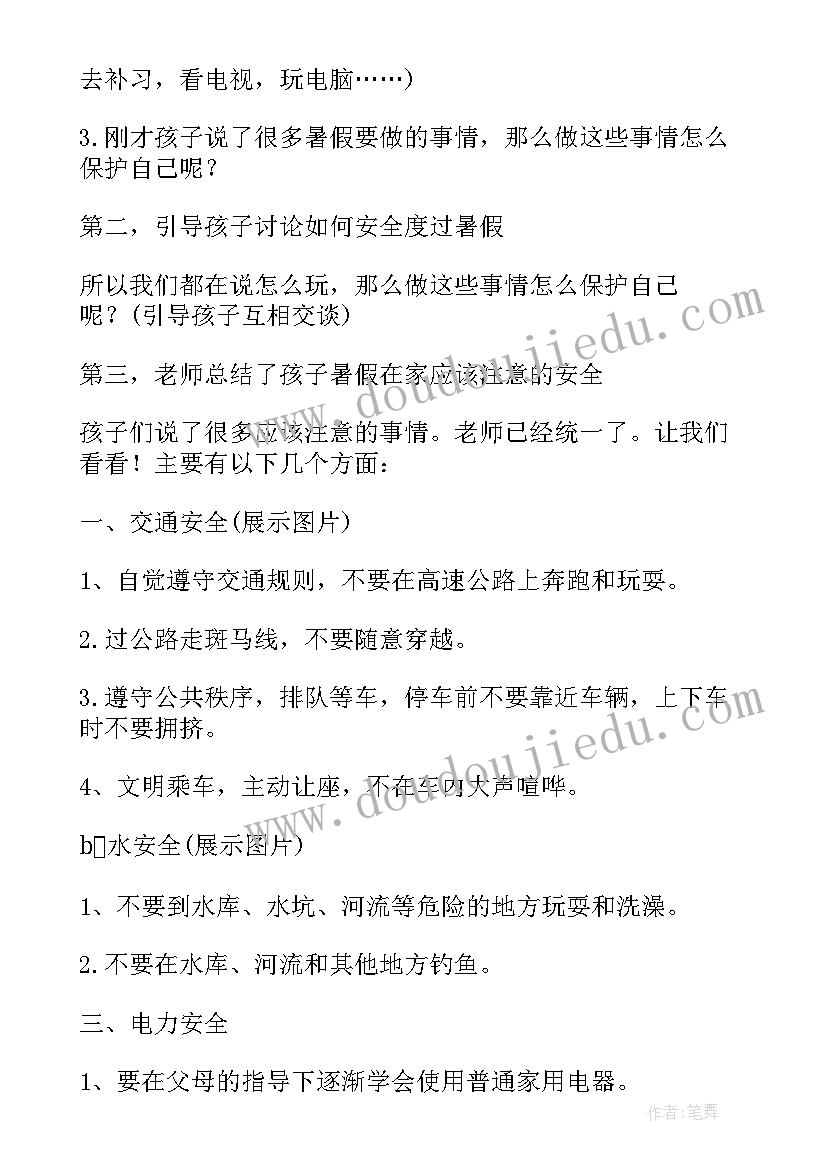 幼儿园安全教育入园安全教案(优质20篇)