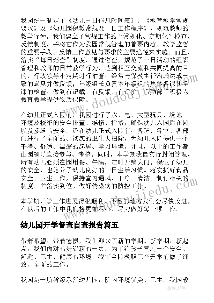 2023年幼儿园开学督查自查报告(精选15篇)