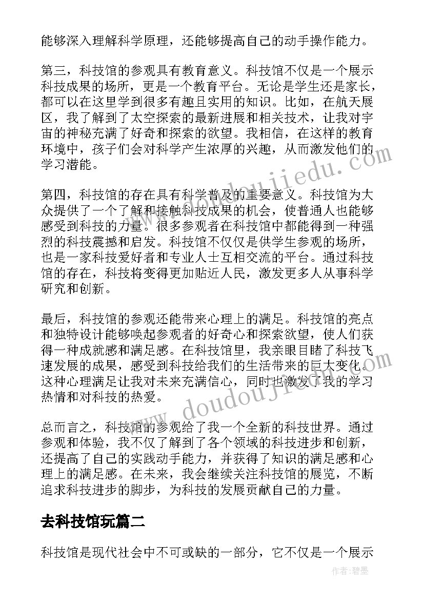 2023年去科技馆玩 科技馆的心得体会(优质17篇)