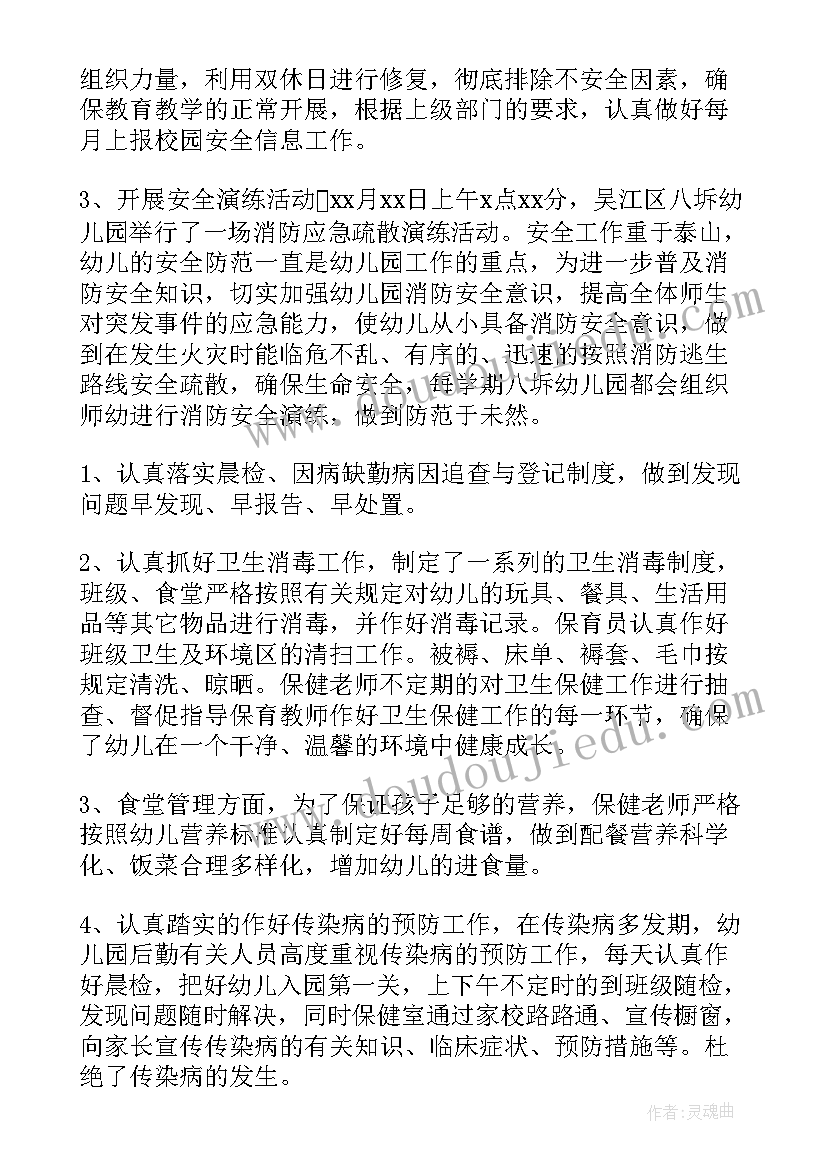 幼儿园后勤秋季工作总结甄选(优秀8篇)