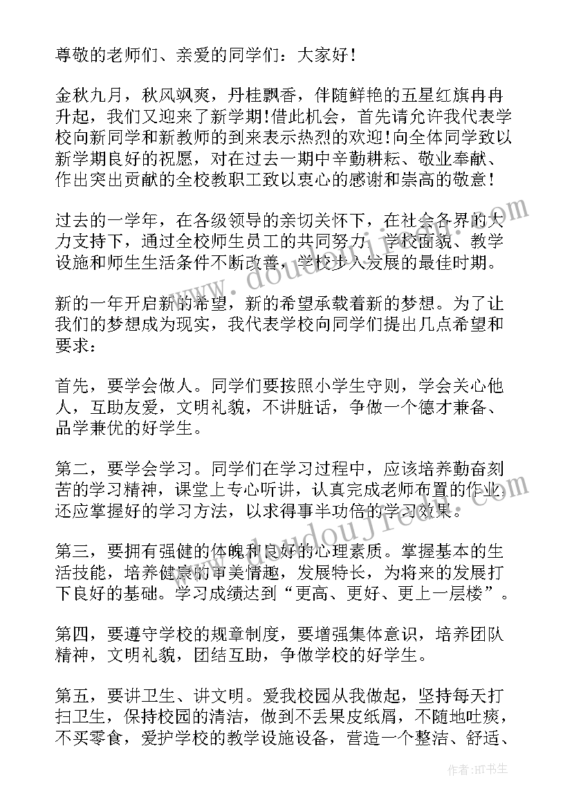 学校领导开学典礼发言稿(优秀8篇)