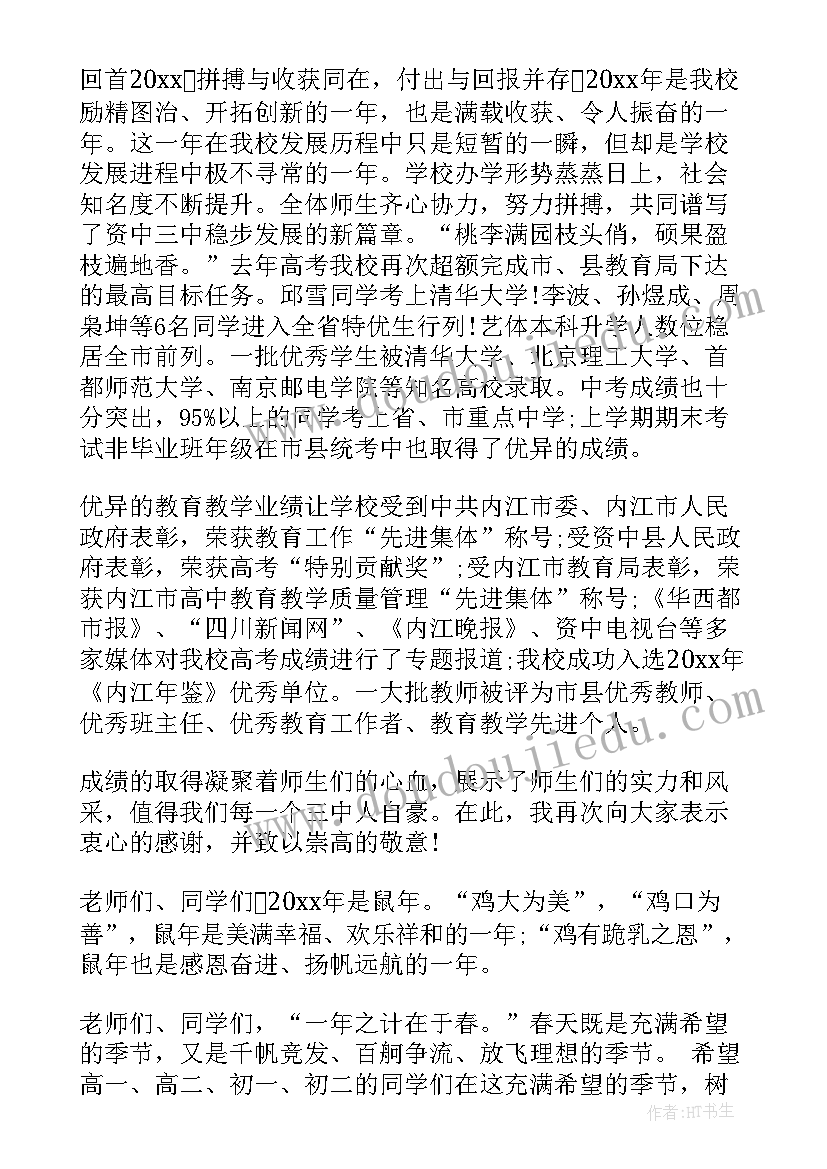 学校领导开学典礼发言稿(优秀8篇)