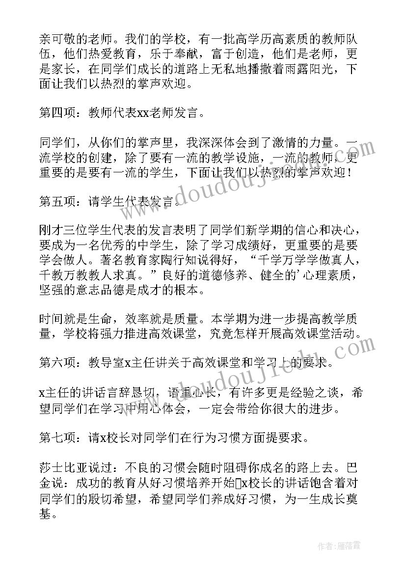 2023年开学仪式主持稿串词 秋季开学仪式主持词(汇总9篇)