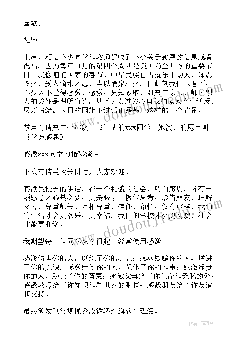 2023年开学仪式主持稿串词 秋季开学仪式主持词(汇总9篇)