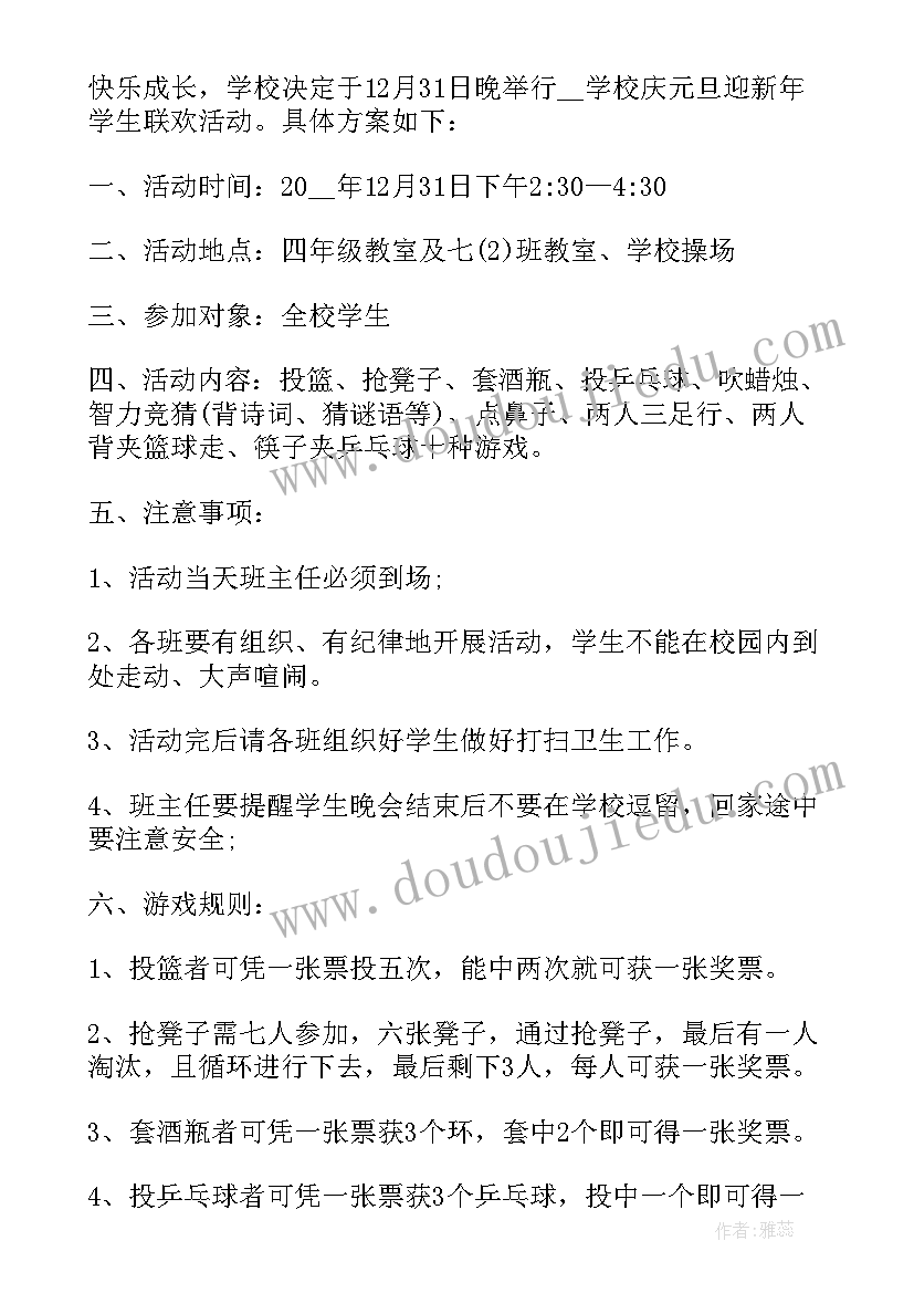 2023年小学二年级元旦活动策划方案(通用10篇)