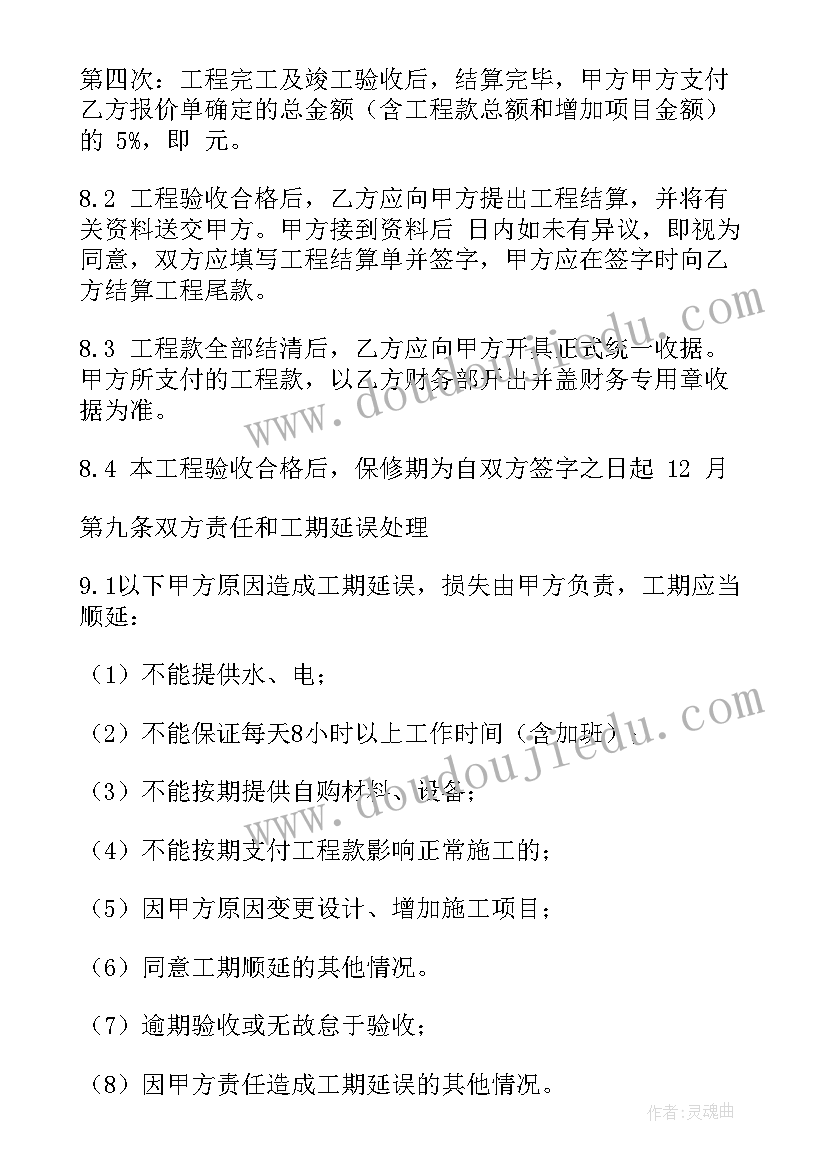 最新工程装修合同简单样本 工程工程合同(通用13篇)