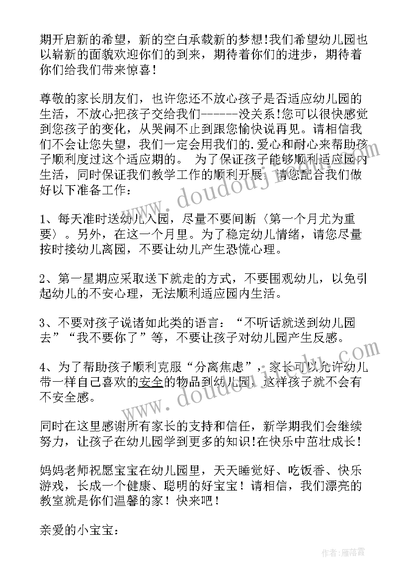 托班开学寄语第一学期 托班幼儿园开学寄语(模板15篇)